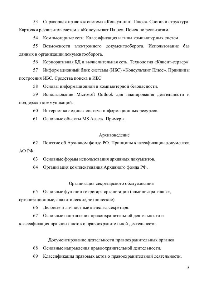 Принципы построения информационно-поисковых систем. Информационно-справочная работа с документами Принципы построения информационно-поисковых систем. Информационно-справочная работа с документами